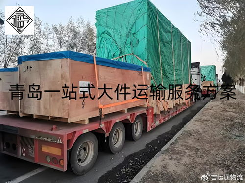TIR專線一站式覆蓋40類貨物，青島公路物流服務能力再升級——吉運通引領打包服務新標桿